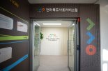 전북사회서비스원, 긴급돌봄서비스 시행
