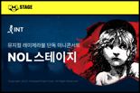 "민우혁·카이·김수하 뜬다" 인터파크, NOL스테이지 '레미제라블' 미니콘서트