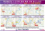성남시, 판교 제2테크노밸리 1~2구역 9개 버스노선 '연장 운영'