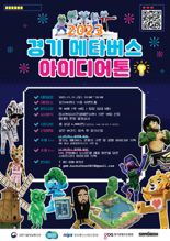 경콘진, 11일 '메타버스 아이디어톤' 개최...총상금 600만원