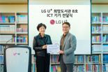 LGU+, 점자의 날 맞아 희망도서관 구축.. 점자책 기부