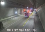 서울 서부간선 지하도로서 차량 화재…성산방향 통제