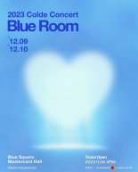 콜드, 12月 단독 콘서트 'Blue Room' 개최…오늘(6일) '티켓 오픈'