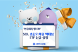 신한운용, ‘SOL 초단기채권 액티브’ ETF 신규상장