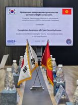 이글루·ICTIS 컨소시엄, 키르기스스탄 국가 통합 사이버안전센터 구축 완료