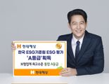 "보험업계 최고수준" 현대해상, 한국ESG기준원 ESG평가서 '통합 A등급' 획득