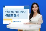 NH투자증권, 마이데이터로 연말정산 서비스