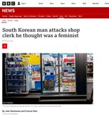 "페미로 오해해 폭행한 한국남성" BBC, '편의점 알바 폭행' 사건 보도