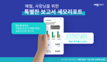 '세모리포트', 출시 6개월 만에 가입고객 1만명 돌파