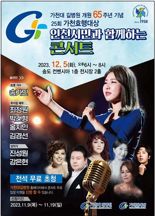가천대 길병원, 새비전 발표 및 시민 초청 무료 콘서트 개최