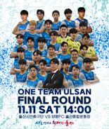 K3리그 울산시민축구단 올해 최종전... 양평FC와 홈경기