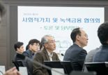 농협금융, ESG 新비즈니스 추진으로 차별화