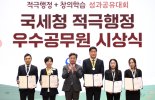 국세청, 적극행정 우수공무원 20명 시상