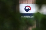 공수처 ‘표적감사’ 수사 차질…위상 도마 위 오르나