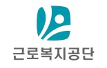 근로복지공단, 안산‧대전병원 2년 연속 최우수 등급