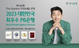 하나은행, '제15회 글로벌 PB어워드' 대한민국 최우수상 수상