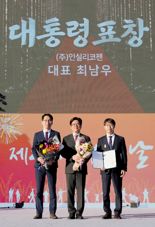 최남우 인실리코젠 대표이사, '제28회 농업인의 날’ 대통령 표창 수상