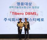 티베로 DBMS, 과기정통부 장관상
