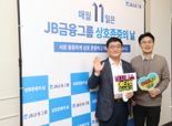 "배려 조직문화 구축" JB금융, ‘상호존중문화’ 캠페인 진행