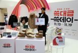 "소비자는 11월이 즐겁다" 롯데 레드 페스티벌 이어 13일부터 쓱데이 행사 시작