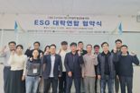  동서대 LINC 3.0 사업단 "ESG 대학연합 업무협약 체결"