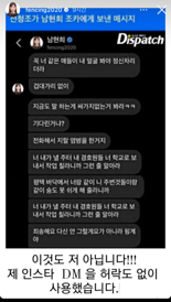 한밤 중 올라온 남현희의 분노.."SNS 답장 나 아냐, 누군가 도용한 것"