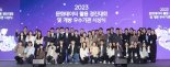 한국문화정보원, ‘2023 문화데이터 활용 경진대회 및 개방 우수기관 시상식’ 성공적 마무리