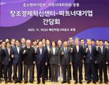 포스코그룹, 지방시대위원회와 벤처플랫폼 통한 지역발전 논의