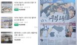 "신문 4부, 20만원에 판다"…날짜 지난 '종이신문' 가격 껑충, 무슨 일?