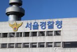 서울청 과학수사과 국내 최초 국제 현장감식 분석관 인증 획득