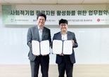 '착한 소비' 활성화 나선 롯데온, 한국사회적기업진흥원과 협약