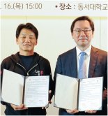 동서대, 네오위즈와 게임인재 양성 ‘맞손’
