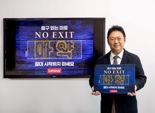 신규식 한국레노버 대표, 마약 근절 캠페인 ‘노 엑시트’ 참여