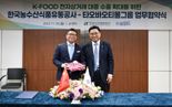 aT-타오바오 티몰그룹과 k푸드 수출확대 업무 협약 체결