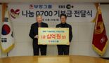 부영그룹, EBS '나눔 0700' 통해 소외계층에 10억원 기부