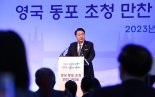 재영 동포 만난 尹 "한영 FTA 개정 협상 다시 시작…공급망 공고히"