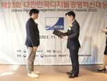 한국금거래소디지털에셋, 디지털경영혁신대상 장관상 수상