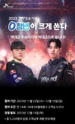 SKT, 'T1 롤드컵 우승' 맞아 크게 쏜다.. 페이커와 팬미팅도