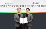 LGU+, 개인맞춤형 광고 제공 위해 디엠씨미디어와 '맞손'