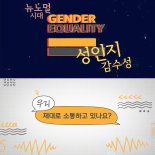 '온라인 성인지 교육' 전국 공무원 1만2천명 참여