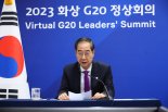 한 총리 G20 화상 정상회의 참석..."AI거버넌스 마련 앞장설 것"