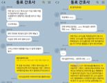 "젊고 예쁜 애 들어와 출근할 맛" 男간호사, 퇴원한 여환자에 "아기야" 카톡