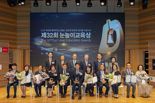 대교문화재단, ‘제32회 눈높이교육상’ 시상식 개최