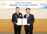 “안전하고 깨끗한 바다”포스코이앤씨, 해양경찰청과 업무협약