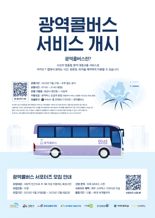 화성시, 동탄1·2신도시~사당역 '광역콜버스' 27일 운행 시작