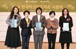 "훌륭한 여성지도자 시상" 한국씨티은행 시상식 열어