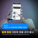 “경매물건 보여줘” 미스고부동산, 대화형 매물 검색 서비스 운영한다