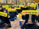 '철근 누락' 인천 검단 아파트 주민들 "전면 재시공해야"