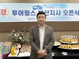 "국내외 골프투어 여행상품 취급"..'투어링스 부산지사' 문 열었다