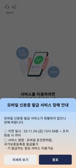 민원 장애 또?…정부 모바일신분증 발급서비스 중단